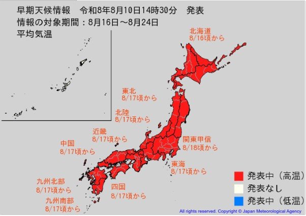 【気象情報】沖縄を除く全国が“真っ赤に”　「10年に一度レベル」のかなりの高温【高温に関する早期天候情報・気象庁】17日（月）前後～　関東甲信・北海道・東北・北陸・東海・近畿・中国・四国・九州・奄美　熱中症対策などに注意呼びかけ|TBS NEWS DIG