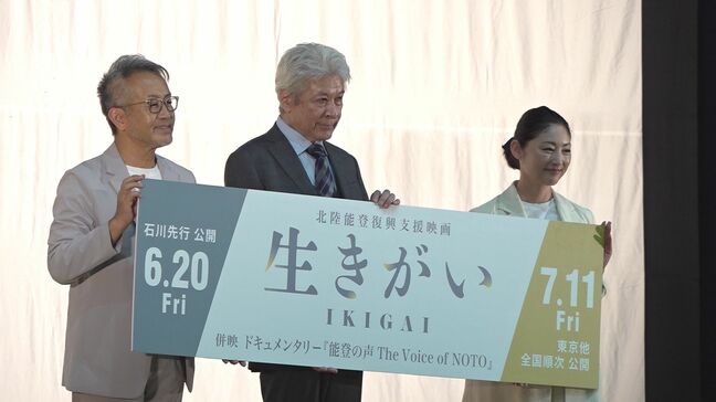 奥能登舞台の映画「生きがい IKIGAI」宮本亞門監督は能登でのボランティア経験もとに製作「生々しい言葉もあるかも」|TBS NEWS DIG