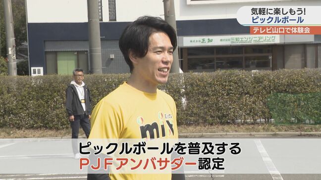 テレビ山口本社でピックルボール体験会・永岡克也アナも指導 山口|TBS NEWS DIG
