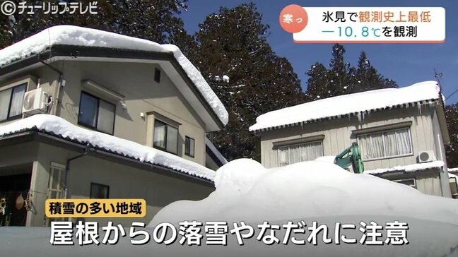 氷見で観測史上最低マイナス10.8℃も…日中は平年並みに気温上昇　落雪や雪崩に注意　富山|TBS NEWS DIG