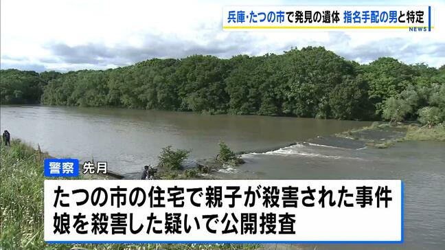 【たつの市母娘殺害事件】遺体は指名手配中の大山容疑者と判明　 3日に川で見つかった遺体は“ズボンが似ている”特徴|TBS NEWS DIG