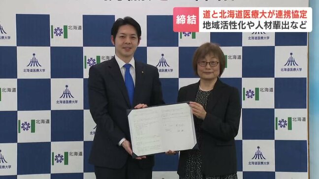 2028年に北広島「Fビレッジ」へ移転の北海道医療大学、北海道と連携協定「地域に必要とされる大学」目指す|TBS NEWS DIG