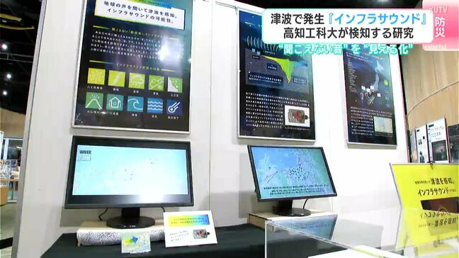 “聞こえない音”を“見える化”　津波で発生『インフラサウンド』高知工科大学が検知する研究|TBS NEWS DIG