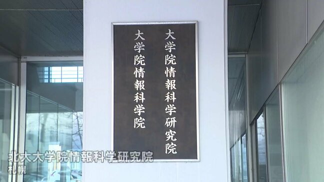 【北海道大学・個人情報漏えいか】研究室で見知らぬ男がPC操作　学生が尋ねると立ち去る　PCには卒業生106人分のデータがダウンロードされ、USBメモリが接続された記録残る|TBS NEWS DIG