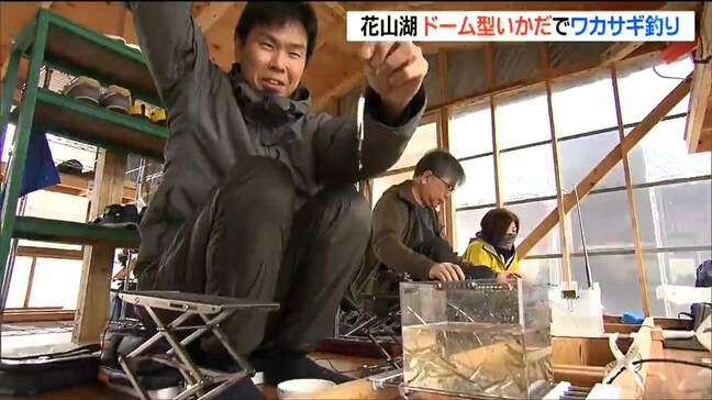 「ひっかかった瞬間が何とも言えない」ドーム型いかだで“ワカサギ釣り” 県内外から釣り客訪れる 宮城・栗原市|TBS NEWS DIG