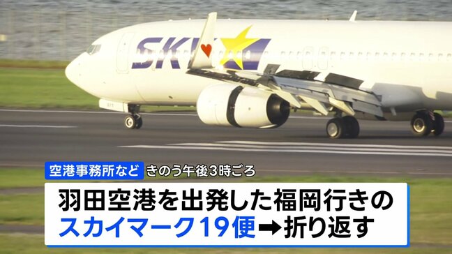 「離陸するときにバーンって音が聞こえた」スカイマーク機が羽田空港に緊急着陸 けが人なし タイヤにトラブル バーストの可能性も|TBS NEWS DIG