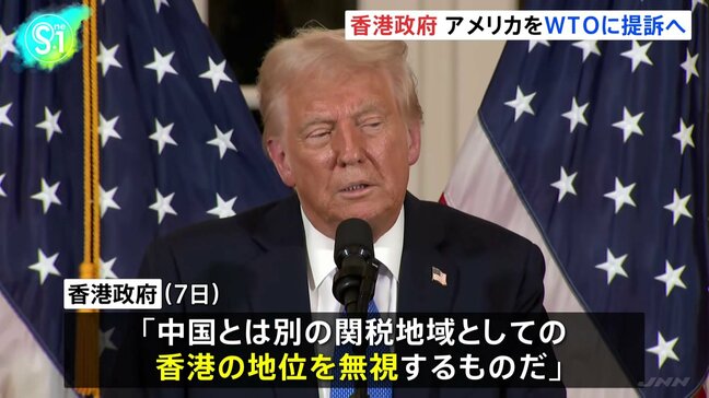 香港政府がWTOにアメリカ提訴 中国への追加関税に香港が含まれることを受け|TBS NEWS DIG