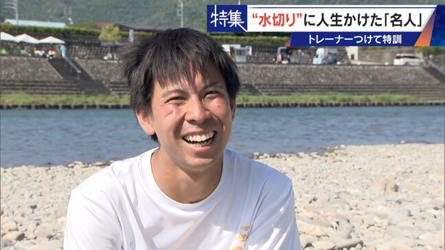 「石と一緒に棺桶入りたい」 トレーナーの個人指導まで受けて理想のフォームを追求 “水切り”に人生をかける32歳名人|TBS NEWS DIG