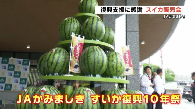 熊本地震10年 スイカ生産者が感謝の気持ち込めて|TBS NEWS DIG