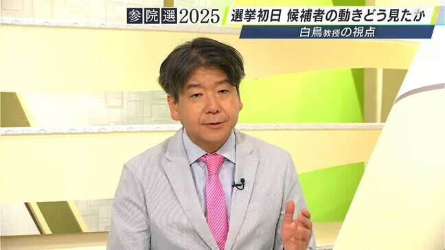 静岡選挙区の候補者の動きをどう見たのか…法政大学大学院・白鳥教授の視点 参議院選挙2025【選挙の日、そのまえに。】|TBS NEWS DIG