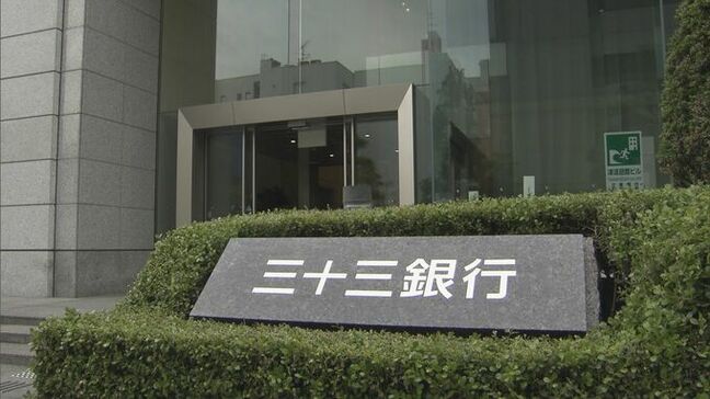 三十三FG 約27億円取り立て不能または遅延の恐れ クレカ決済代行業者「全東信」の破産開始決定で  負債総額は約1259億円で今年最大規模の倒産に|TBS NEWS DIG