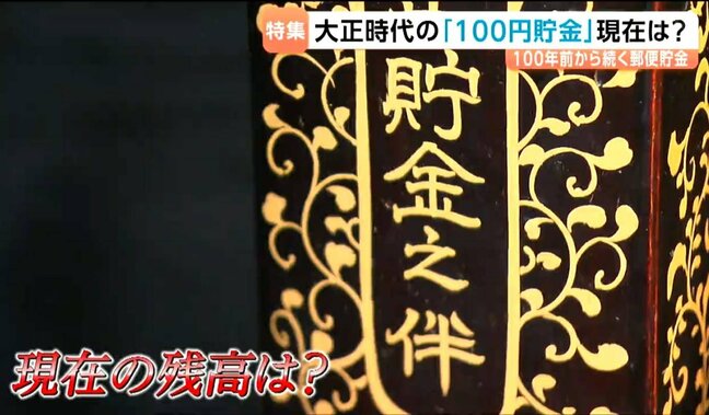 100年前の町長が発案した「100円貯金」運用して増やせば「203年後 税を徴収しなくて済む」果たして現在の残高は?夢が詰まった通帳を見せてもらうと…|TBS NEWS DIG
