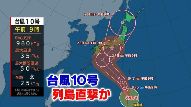 【最新・台風情報】台風10号今後“最大瞬間風速”は60メートル　「非常に強い勢力」に…列島を直撃・上陸か|TBS NEWS DIG