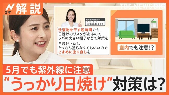 週末各地で「真夏日」予想、5月でも紫外線に注意“うっかり日焼け”対策は？【Nスタ解説】|TBS NEWS DIG