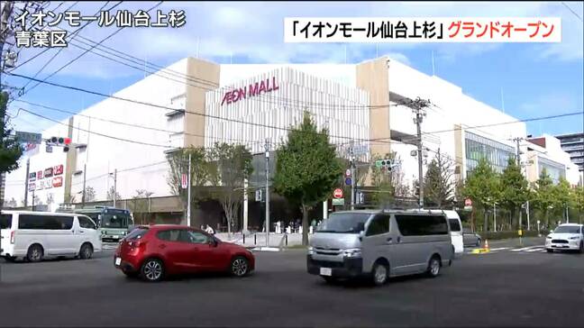 午前1時から並んだ人も…イオンモール仙台上杉がグランドオープン開店前から長蛇の列　仙台|TBS NEWS DIG