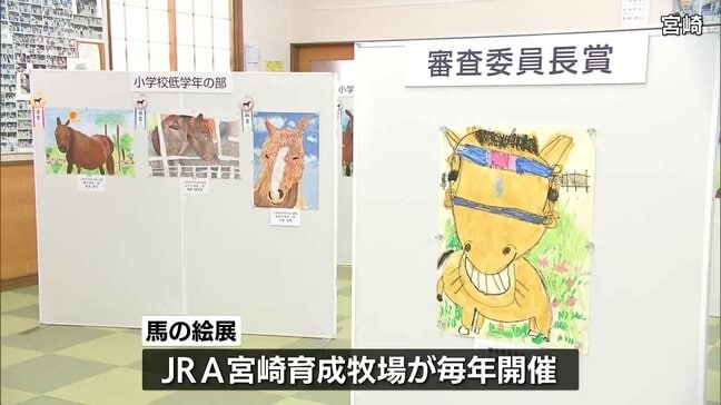 ＪＲＡ宮崎育成牧場「馬の絵展」表彰式|TBS NEWS DIG