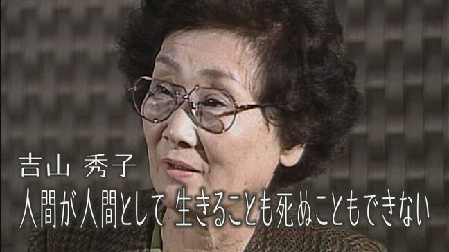 ヒバクシャの声#2吉山秀子「人間が人間として 生きることも死ぬこともできない」|TBS NEWS DIG