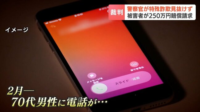 20代巡査長が詐欺見抜けず 130万円だまし取られた被害男性が賠償請求 道警側は請求棄却を求める|TBS NEWS DIG