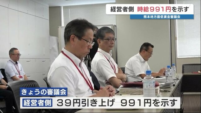 いくら引き上げ?熊本の最低賃金「時給952円」 労働者側は「1130円」経営者側は「991円」提示 |TBS NEWS DIG