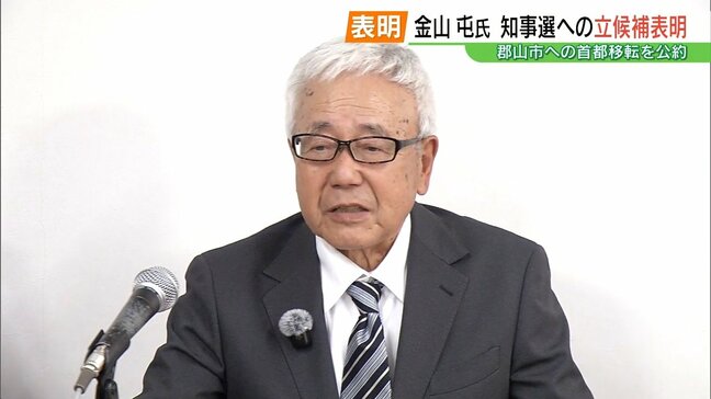 【福島県知事選】新人・金山屯氏(85)が立候補表明 郡山市への首都移転などを公約|TBS NEWS DIG
