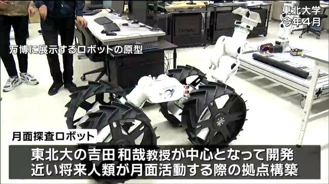 東北大学開発“AI月面探査ロボ”愛称「つきかけ」に決定 大阪・関西万博でお披露目へ|TBS NEWS DIG