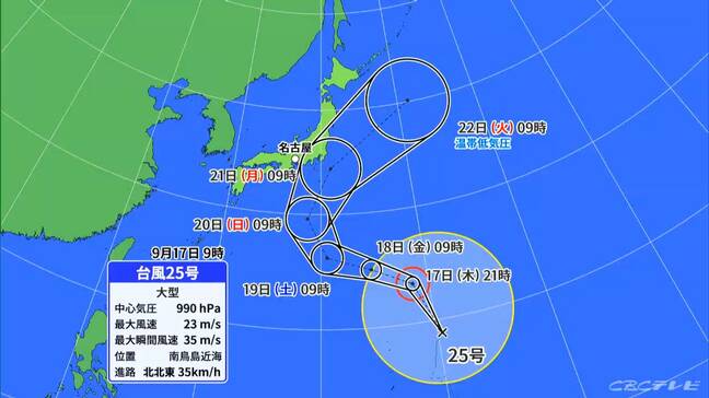 【台風情報】大型の台風25号発生 来週本州に近づくおそれ 東海地方はきょうも急な雨に注意 愛知･名古屋･岐阜･三重の天気予報（9/17 昼）|TBS NEWS DIG