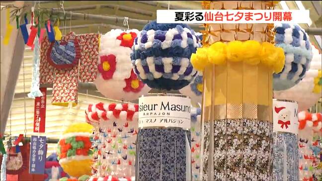 仙台七夕まつり開幕 1400本の豪華な竹飾りが商店街を彩る 100万羽の折り鶴でつくった「平和七夕」もお目見え 仙台|TBS NEWS DIG