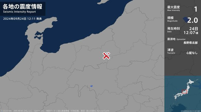 山ノ内町で震度1の地震　マグニチュードは2.0と推定|TBS NEWS DIG