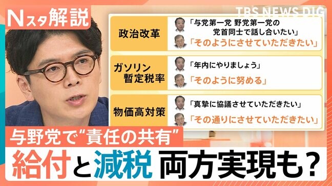 物価高対策「給付と減税」両方実現も？ 石破総理は野党との「責任の共有」強調【Nスタ解説】|TBS NEWS DIG