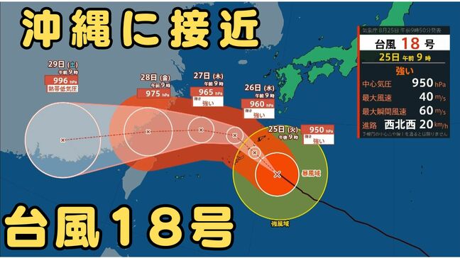 台風18号「ソウデル」今どこに? ”非常に強い勢力”で大東島地方にかなり接近 沖縄などで暴風・高波に警戒 今後の進路予想は?【気象庁進路シミュレーション】|TBS NEWS DIG
