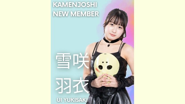 【 仮面女子 】新メンバー〝雪咲羽衣(ゆきさき・うい)〟加入発表 「お菓子の食べ過ぎ控えます」天然自己紹介 もう一人の新メンバー・三吉織乃と2ショットも|TBS NEWS DIG