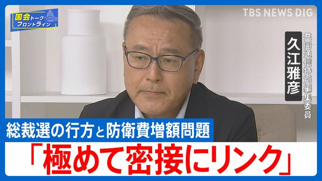 トランプ関税15%で妥結も迫る「防衛費GDP比3.5%」要求という新たな難題 選挙後の政界再編図を読み解く【国会トークフロントライン】|TBS NEWS DIG