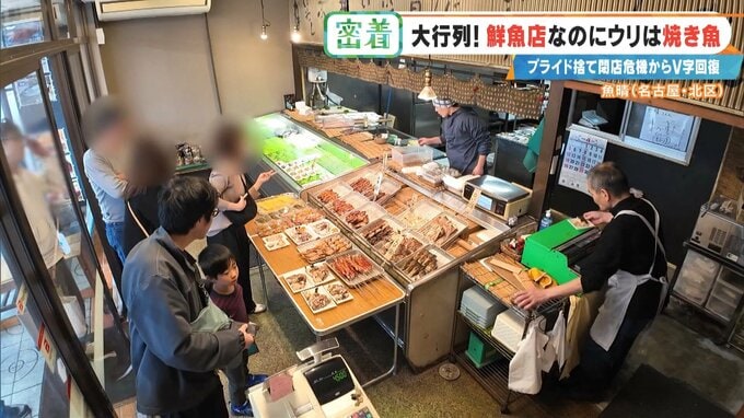 鮮魚店を救った意外な“看板商品” ｢電話も止まった｣閉店危機からV字回復 今では1時間で完売する人気店に 名古屋･北区　|　名古屋・愛知・岐阜・三重のニュース【CBC news】 | CBC web