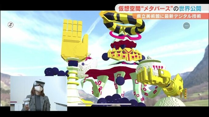 仮想空間に展示　“メタバース”でアート作品を楽しむ　山梨県立美術館　|　山梨のニュース | ＵＴＹテレビ山梨