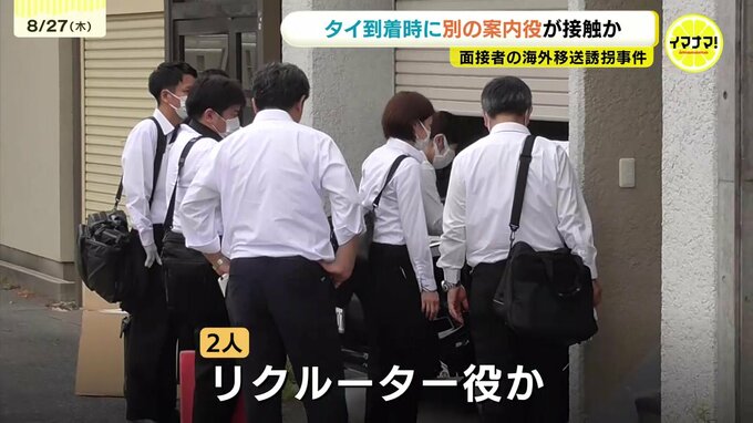 面接者を海外誘拐した疑いで女2人を逮捕・送検　タイ到着時に監視する目的で接触か　現地案内役で別の人物の関与判明　広島　|　RCC NEWS | 広島ニュース | RCC中国放送