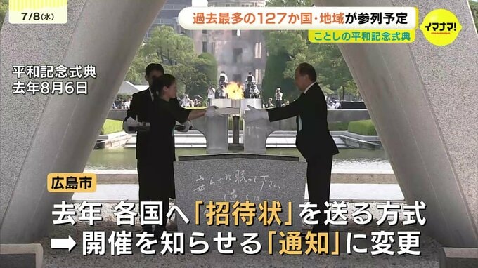 過去最多127か国・地域の大使ら参列へ　「広島原爆の日」の平和記念式典　遺族・こども代表が抱負「歴史を受け継ぐ責任がある」|TBS NEWS DIG