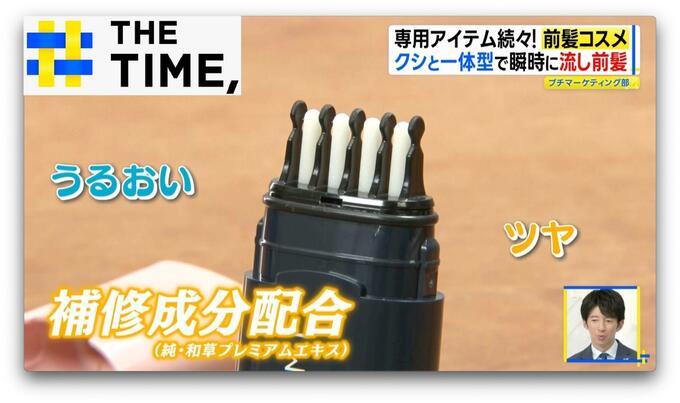「前髪は命」「割れてるの論外」Z世代が重要視…注目の“前髪コスメ”はどれ？【THE TIME,】 |TBS NEWS DIG