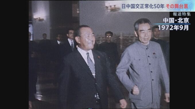「懸案は台湾…」田中角栄元総理が“命を賭して”実現した日中国交正常化　娘・真紀子氏と“密使”が語る舞台裏【報道特集】|TBS NEWS DIG