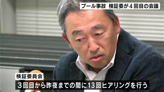 「事実関係の大枠はかなりわかってきている」男子児童死亡のプール事故　有識者による検証委員会が４回目の会議【高知】　|　高知のニュース・天気｜KUTV NEWS | KUTVテレビ高知