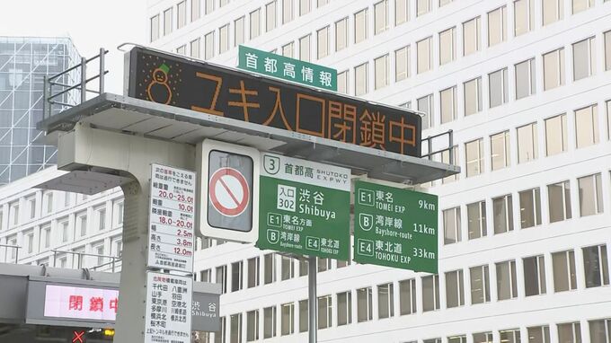 大雪の可能性　首都高・東名・中央・関越・東北など高速道路が広い範囲で通行止めに　一般道も甲州街道などで通行止め|TBS NEWS DIG