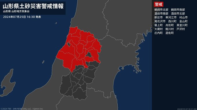 【土砂災害警戒情報】山形県・寒河江市に発表|TBS NEWS DIG