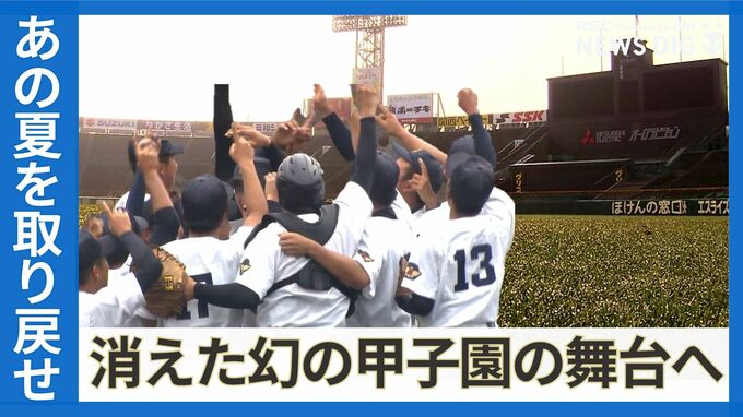「人生で一番濃かった夏をもう一度」幻の甲子園となった2020年、3年越しの夢を叶える特別な冬を迎える元高校球児たち　　|　沖縄のニュース｜RBC 琉球放送