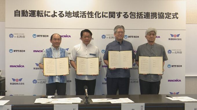 石垣市で自動運転バスの実証実験、市とNTT西日本など3社が連携協定　公共交通の供給不足解消へ|TBS NEWS DIG