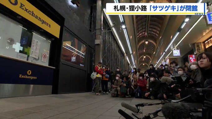 札幌・狸小路の映画館『サツゲキ』　惜しまれつつ閉館|TBS NEWS DIG