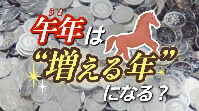 「午年」は“増える年”？12年前は消費税増税　2026年は「年収の壁」引き上げで手取り増？社会保険料の負担増？気になる見通しは　|　RCC NEWS | 広島ニュース | RCC中国放送