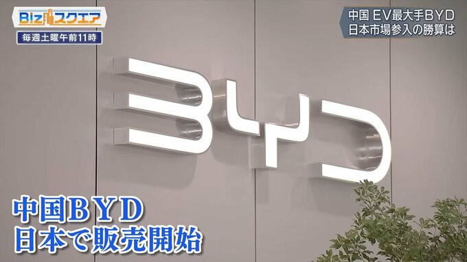 世界トップの中国EV「BYD」日本市場参入で勝算は？～販売会社社長に戦略を聞く～【Bizスクエア】|TBS NEWS DIG