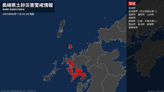 【土砂災害警戒情報】長崎県・長与町、時津町に発表 11日02:28時点|TBS NEWS DIG