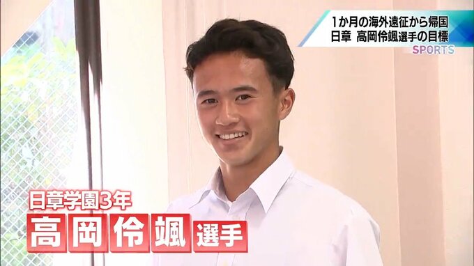 サッカーU-19日本代表&日本高校選抜　高岡伶颯選手(日章学園高)　海外遠征から1か月ぶりの帰国　今後の目標は　|　MRTニュース ｜ ＭＲＴ宮崎放送