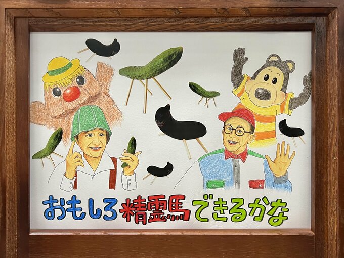 伝説のポケモンや動くモノまで！おもしろ「精霊馬」あれこれ|TBS NEWS DIG