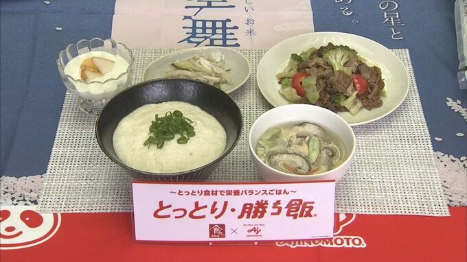 「とっとり・勝ち飯®」　県と味の素がコラボ！鳥取和牛やねばりっこ使ったメニュー開発　|　BSSニュース | BSS山陰放送